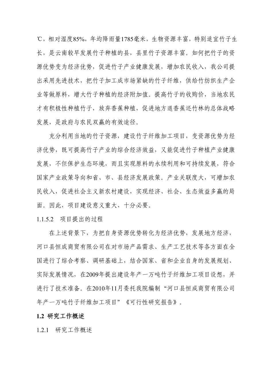 年产1万吨竹子纤维加工项目可行性研究报告.doc_第3页