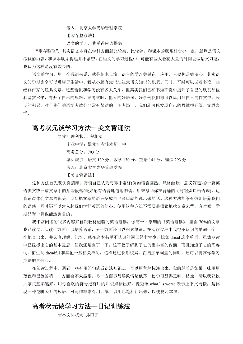 高考状元谈学习方法_第2页