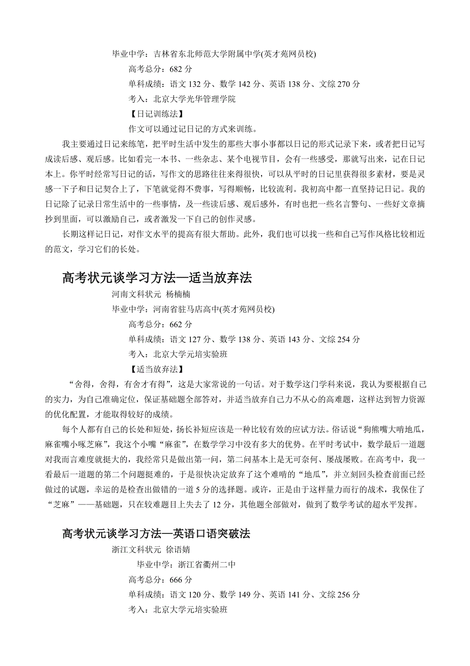 高考状元谈学习方法_第3页