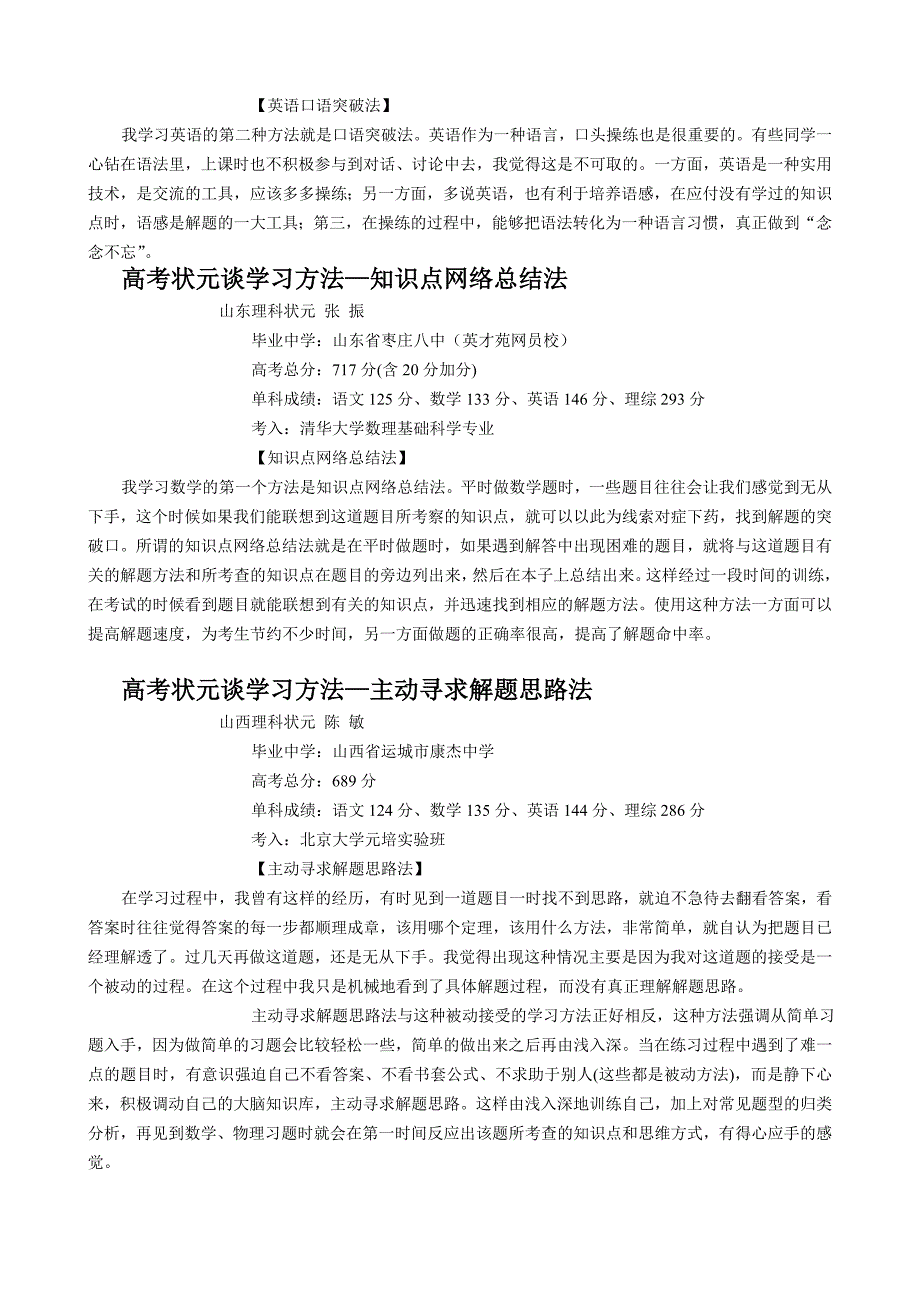 高考状元谈学习方法_第4页