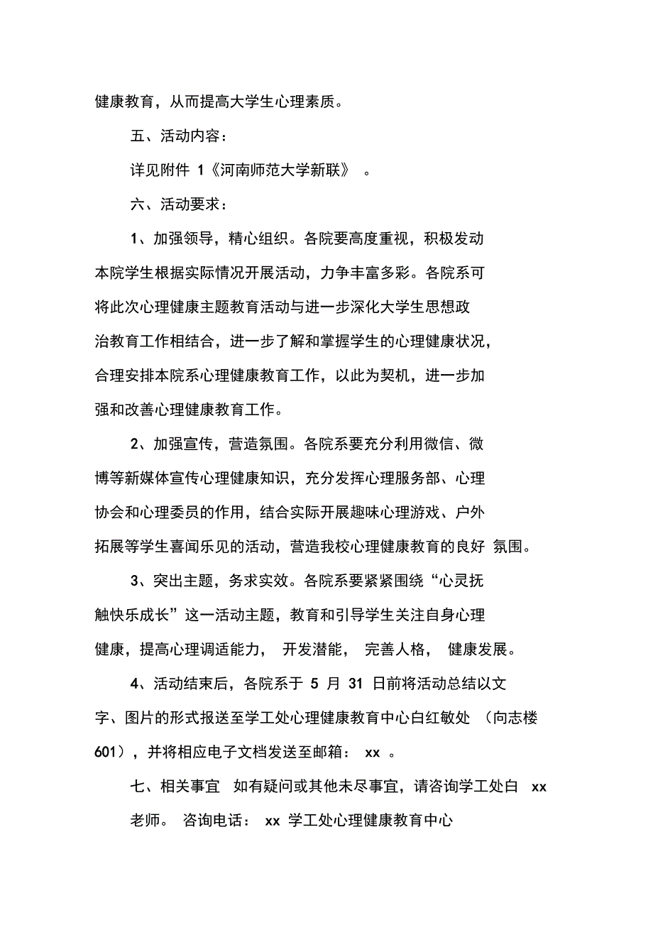 学院第七届大学生心理健康教育服务月活动方案_第2页