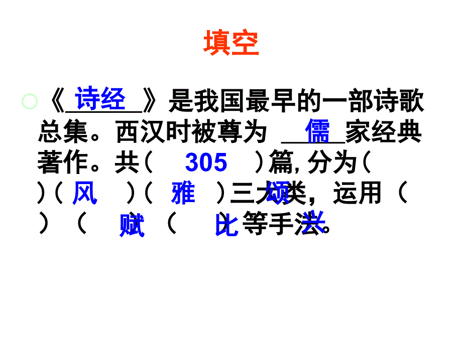 《诗经》两首《关雎》《蒹葭》课件(陈远超2011-10-20)_第5页