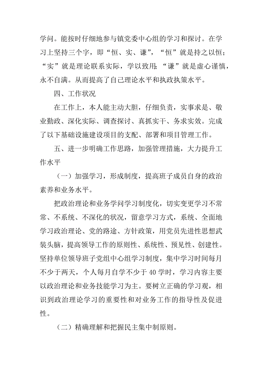 2023年工作班长述职报告5篇_第4页