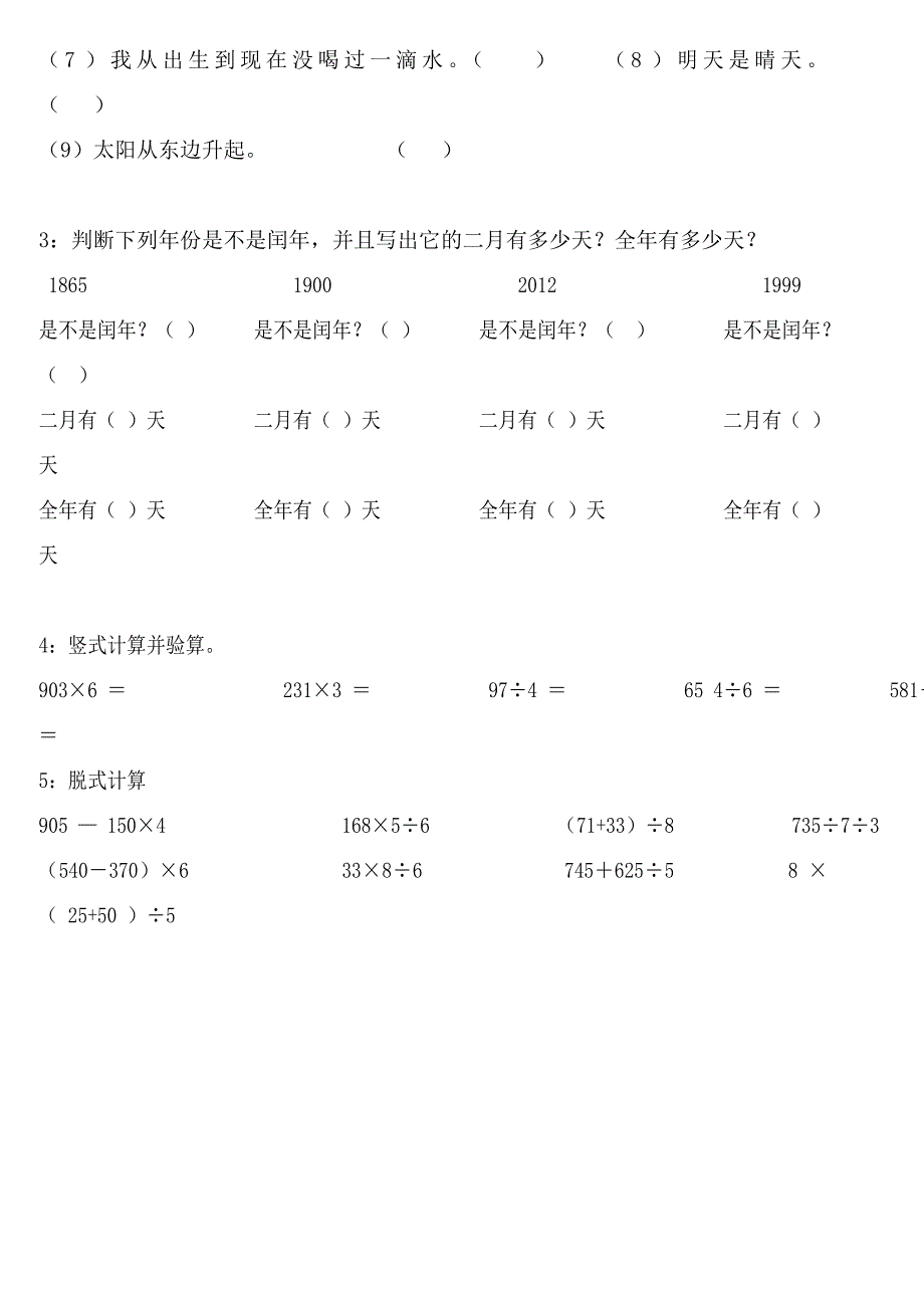 北师大版三年级数学年月日、可能性练习_第2页