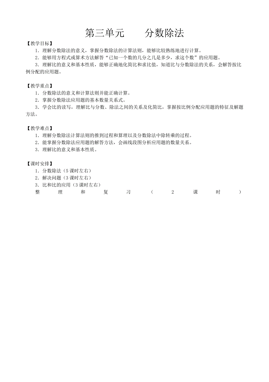 小学数学人教版六年级上册教案(第三单元).doc_第1页