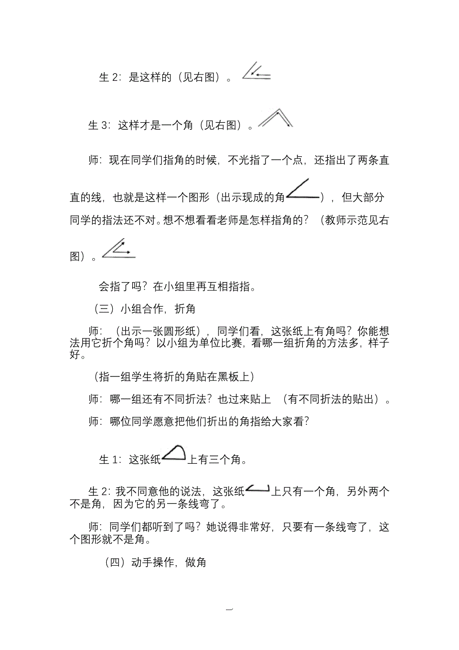 角的初步认识的教学设计_第3页