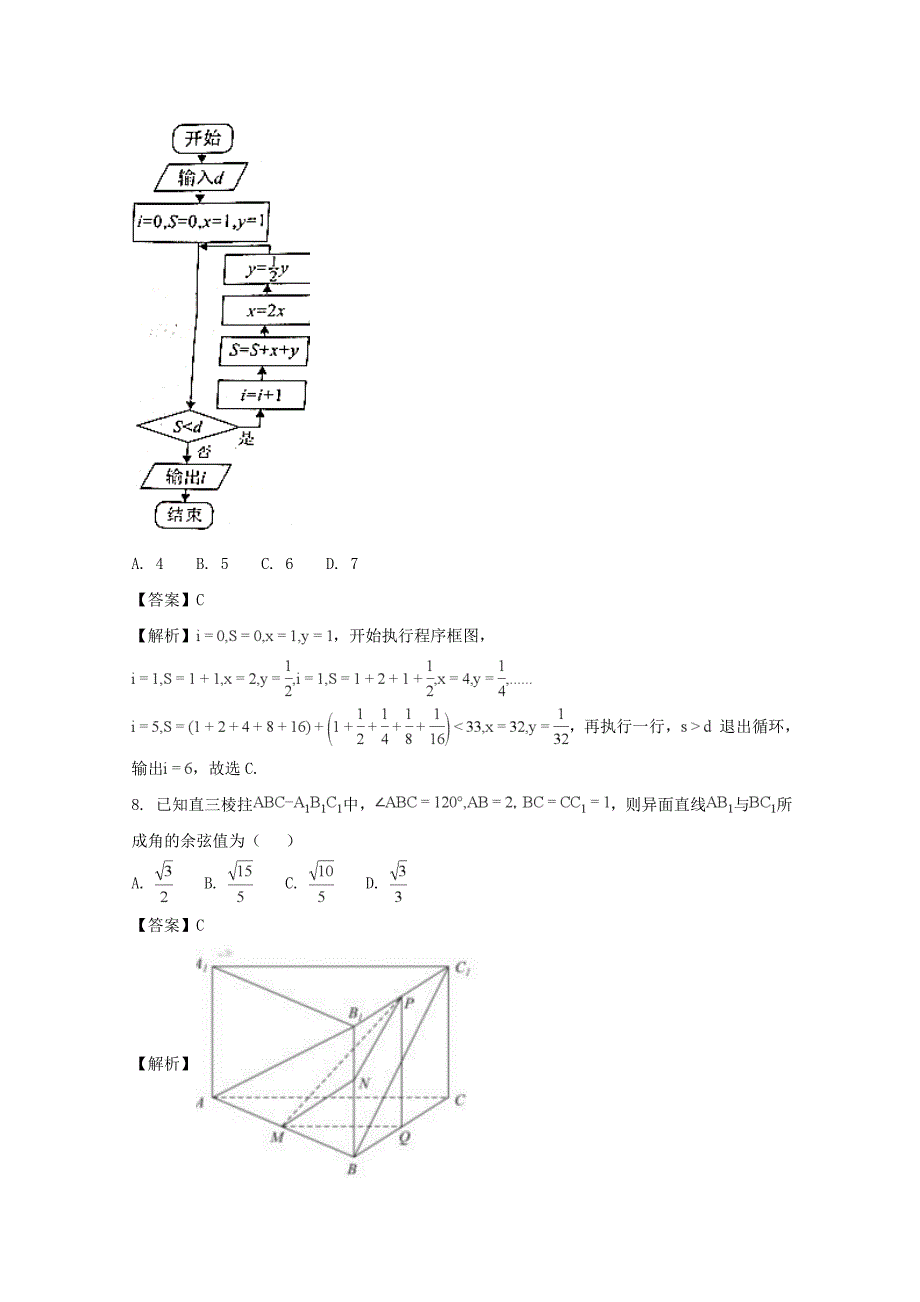 河南省豫南九校高三下学期第一次联考理科数学试题及答案_第3页