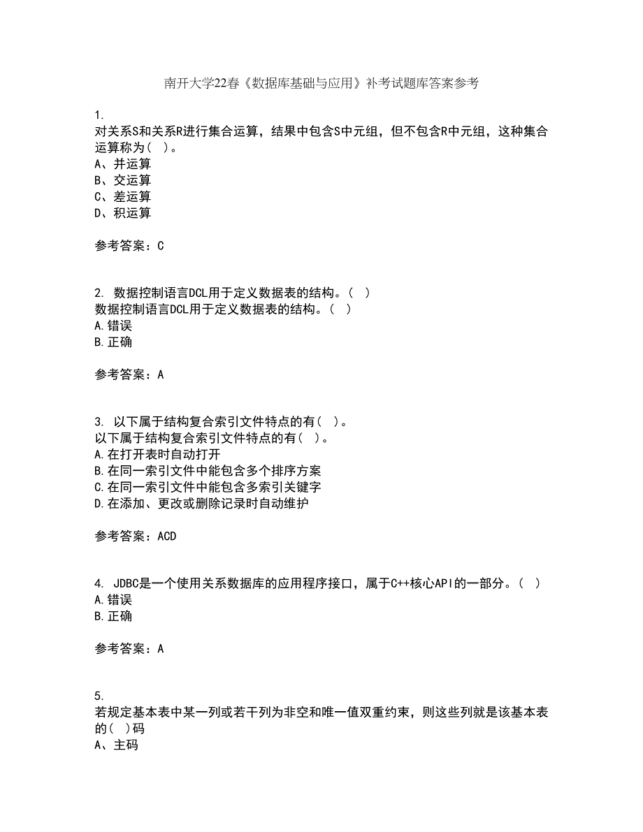 南开大学22春《数据库基础与应用》补考试题库答案参考85_第1页