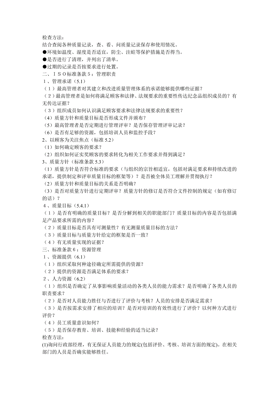 ISO9001审核要点_第2页