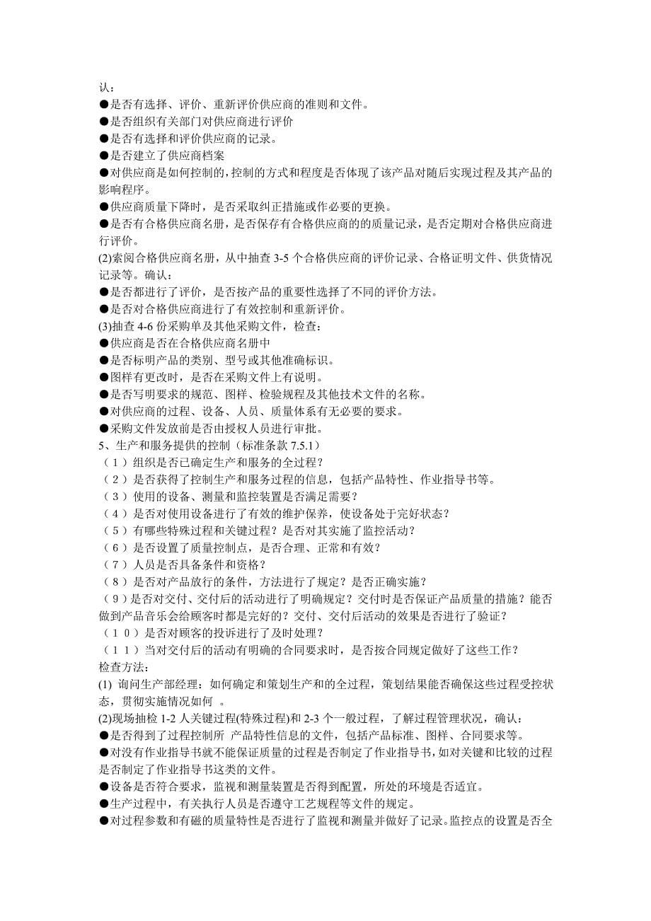 ISO9001审核要点_第5页