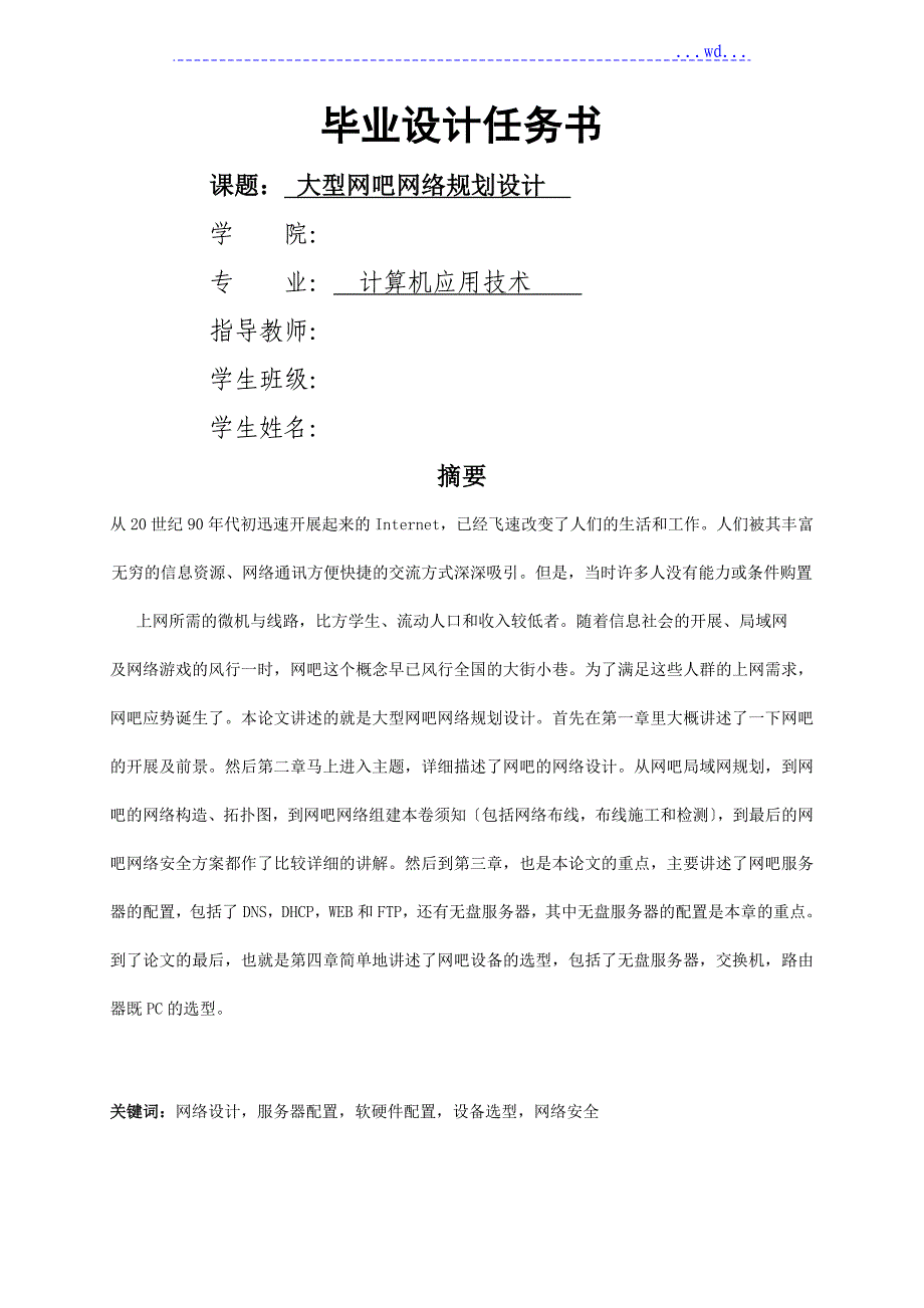 大型网吧网络规划设计_第1页