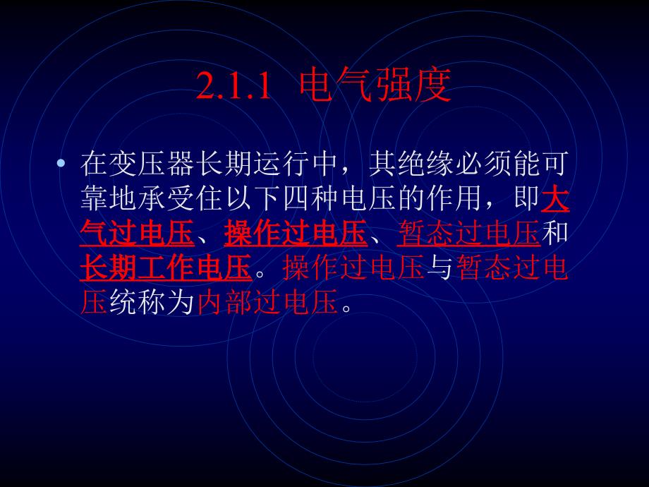 变压器线圈的基本要求.ppt_第3页