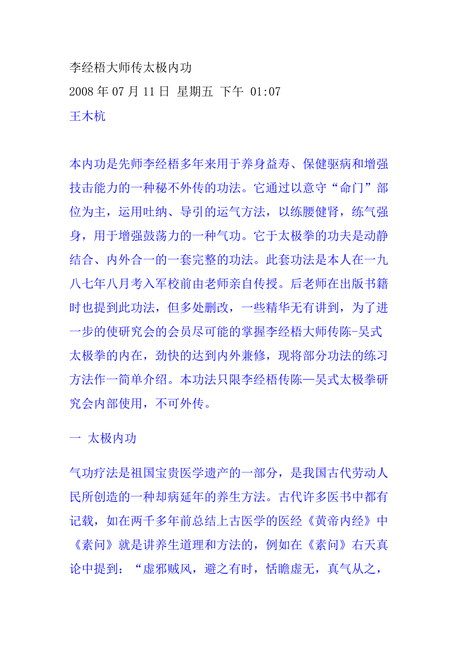 李经梧大师传太极内功.doc_第1页