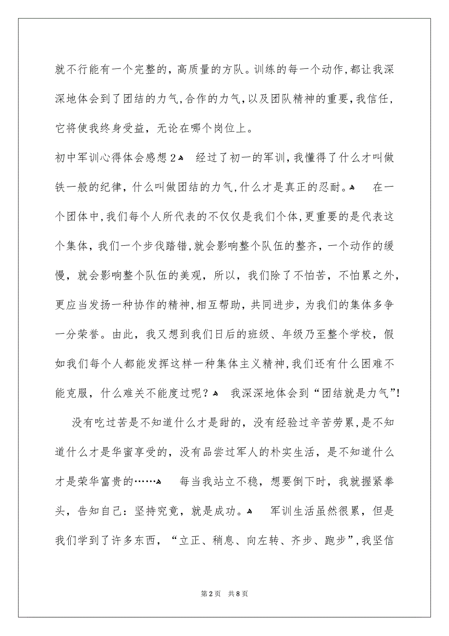 初中军训心得体会感想_第2页