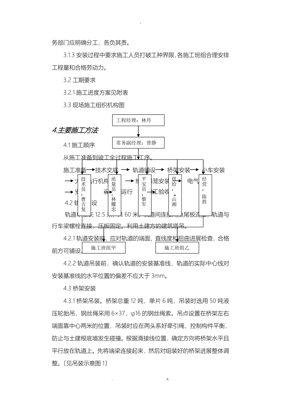 行车安装方案_第4页