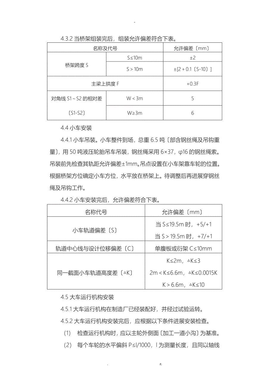 行车安装方案_第5页