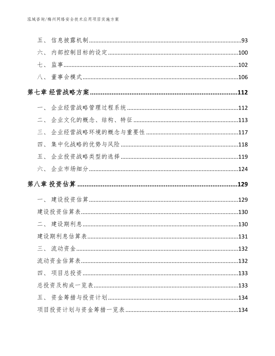 梅州网络安全技术应用项目实施方案_第4页