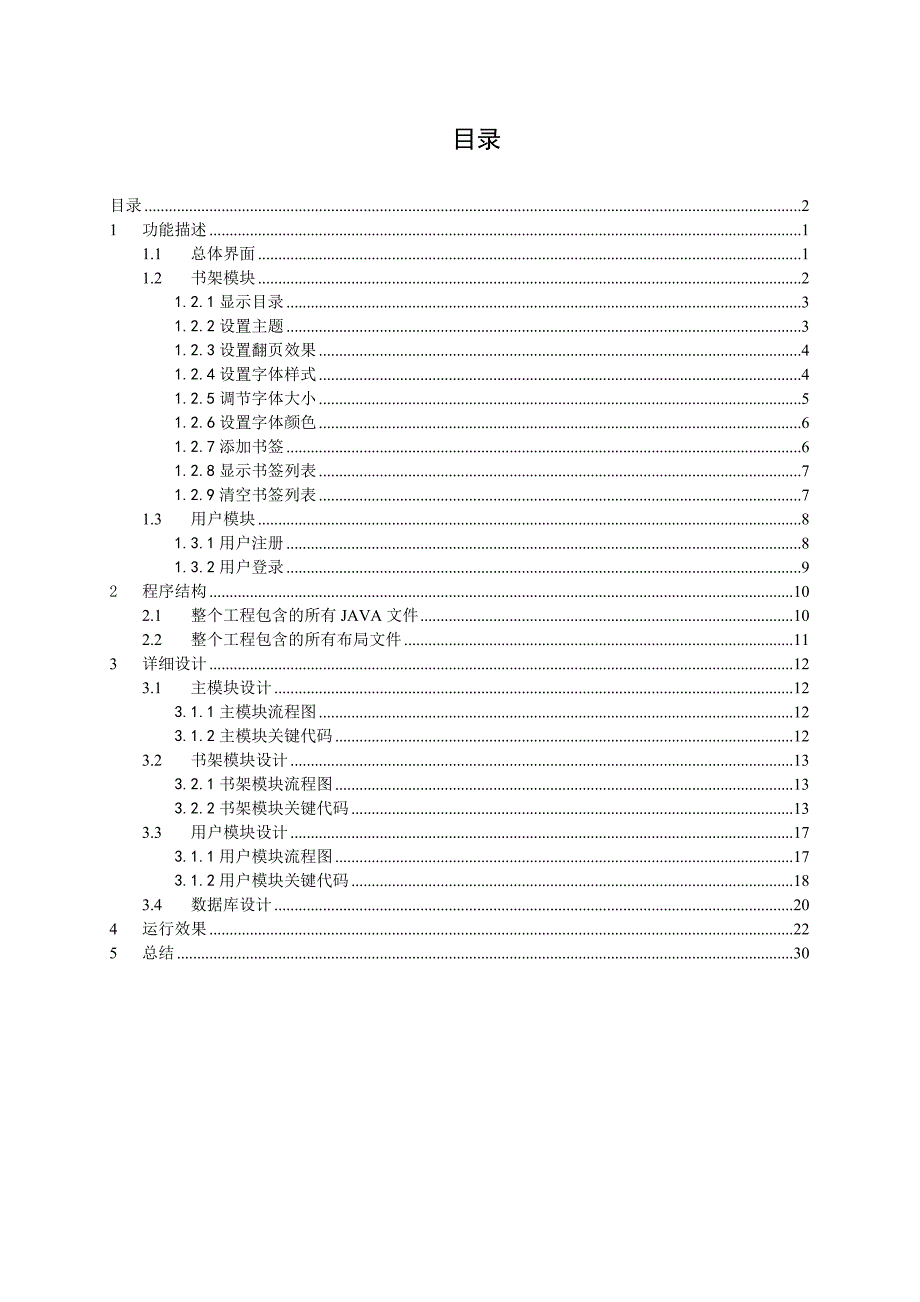 《移动互联网开发技术》大作业报告_第2页