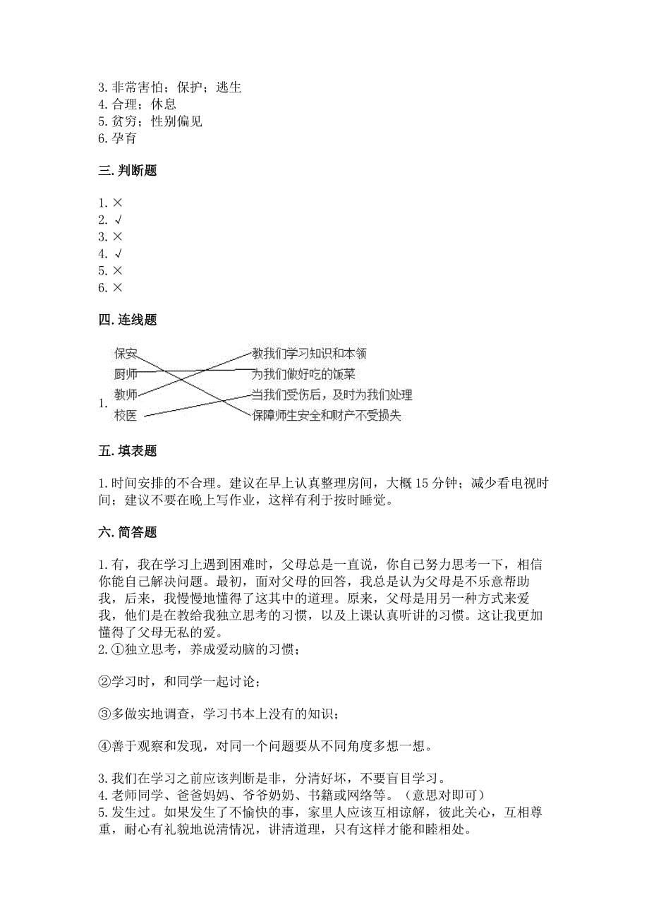 2022小学三年级上册道德与法治期末测试卷附答案(模拟题).docx_第5页