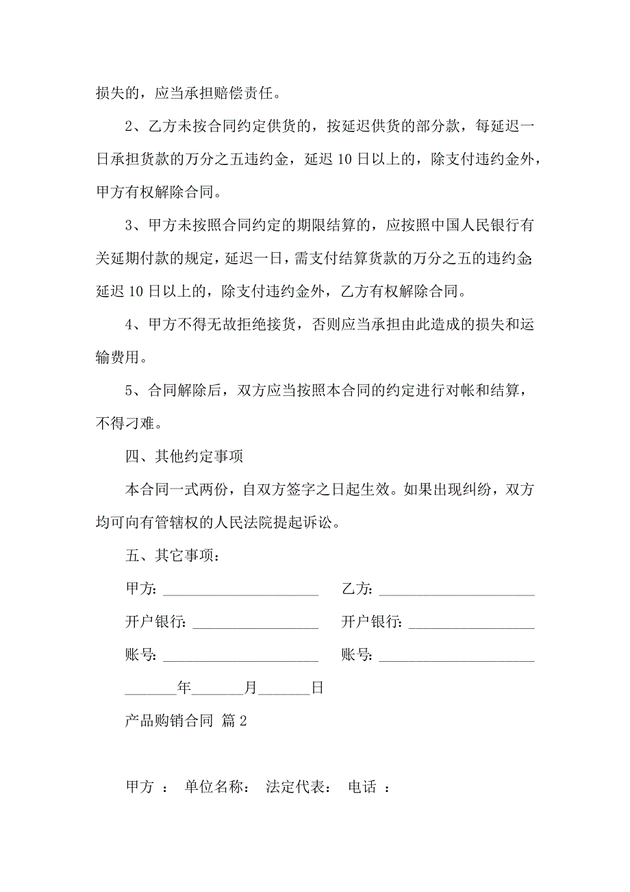 关于产品购销合同模板汇总9篇_第2页