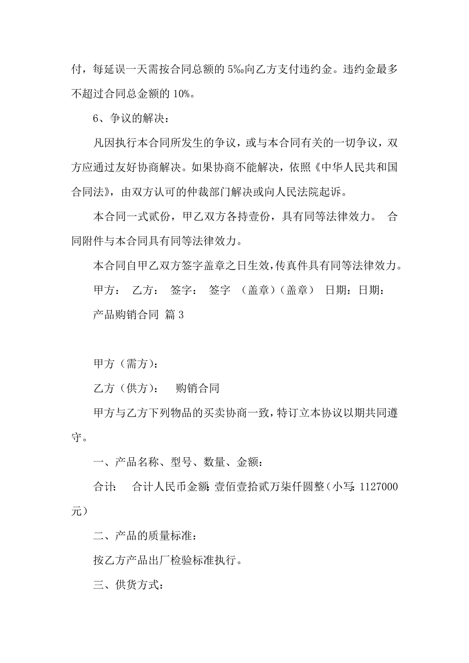 关于产品购销合同模板汇总9篇_第4页