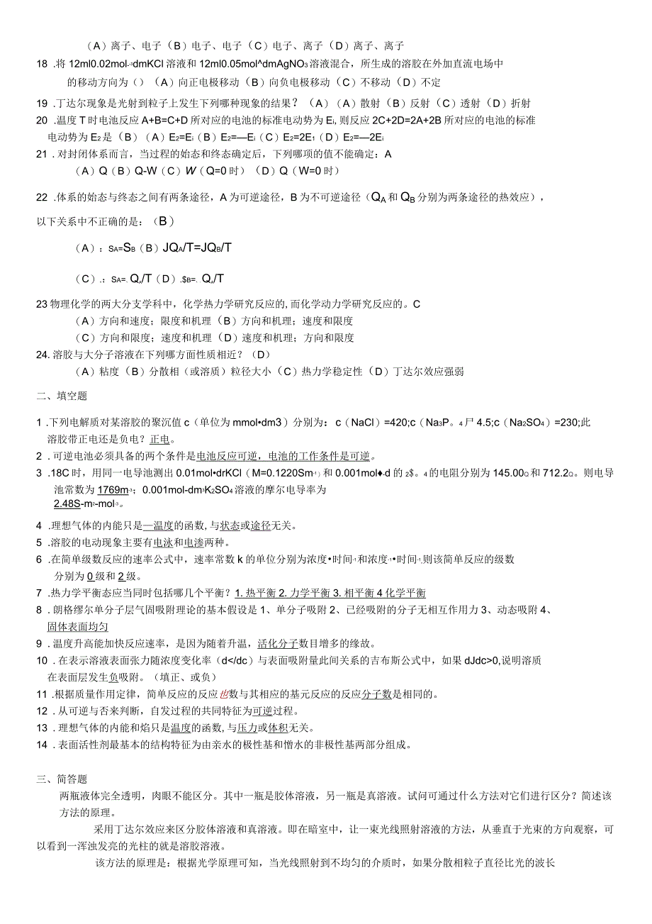 山东大学物理化学剖析_第2页