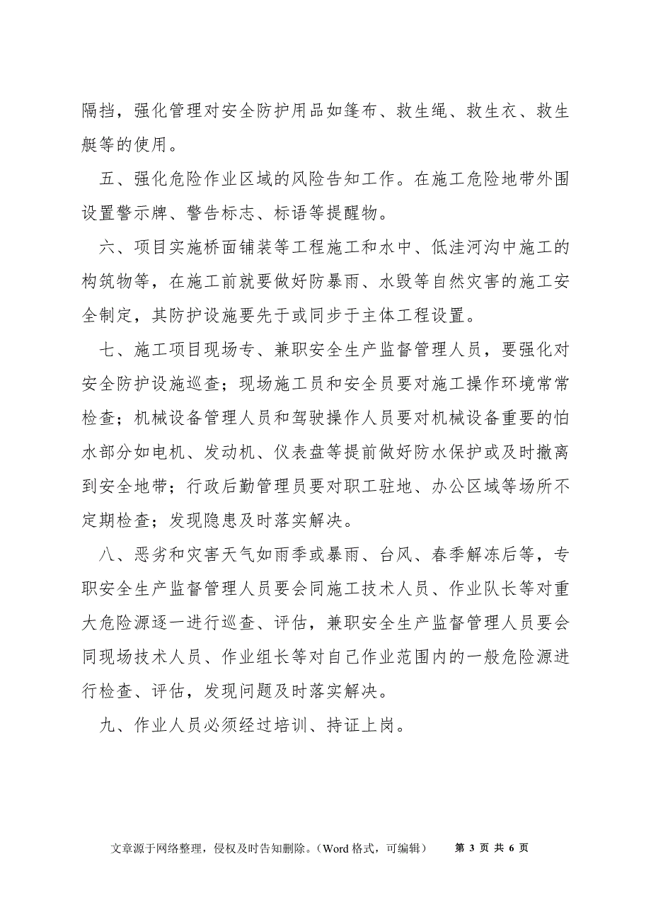 暴雨、水毁、淹溺事故应急预案_第3页