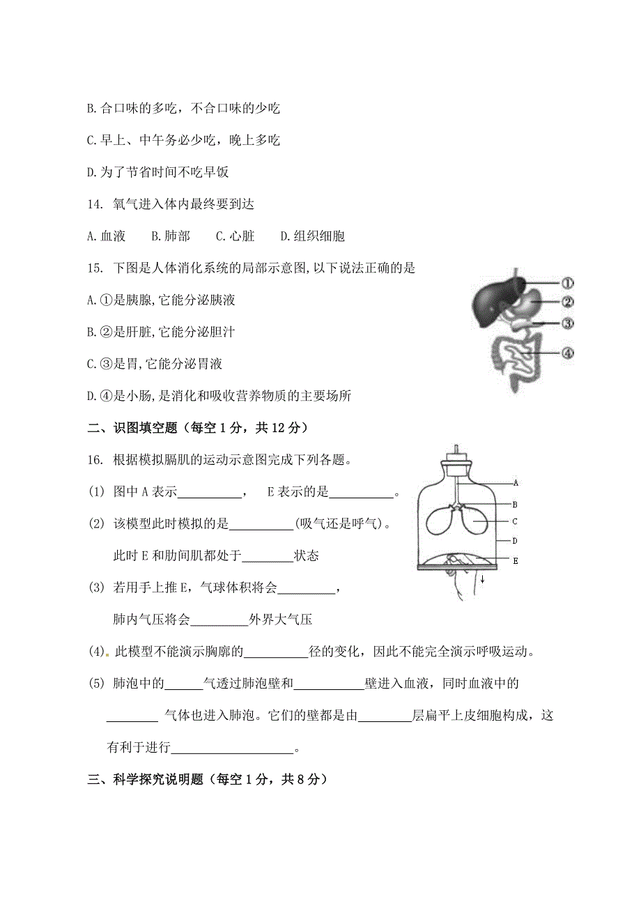 七年级生物地理（合）.doc_第3页