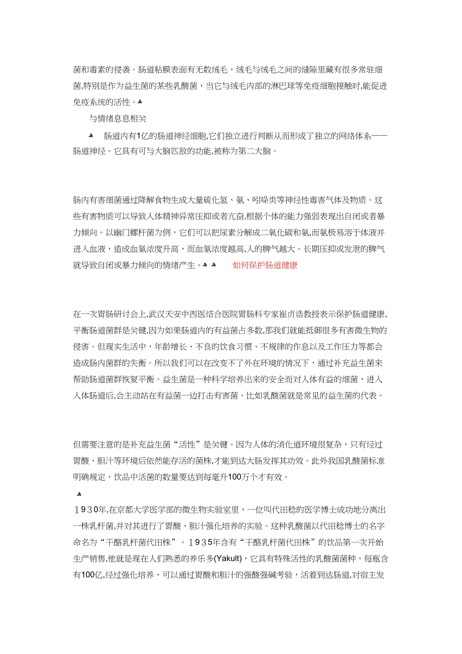 5.29世界肠道健康日_第3页