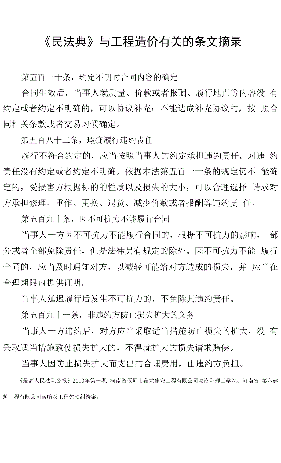 1.---------《民法典》与工程造价有关的条文摘录.docx_第1页