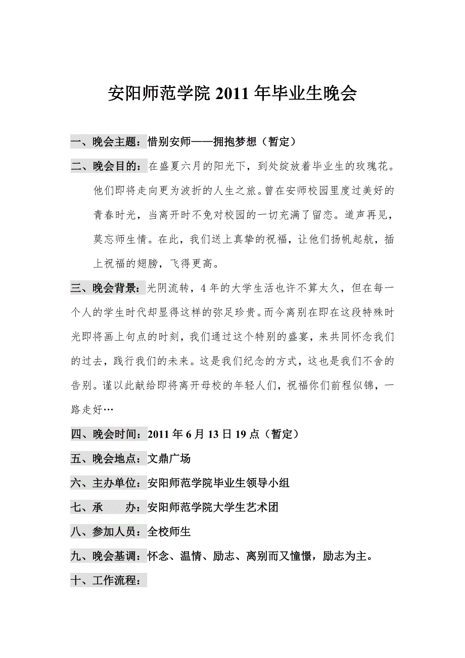 精品资料2022年收藏的毕业生晚会策划书节目单_第2页