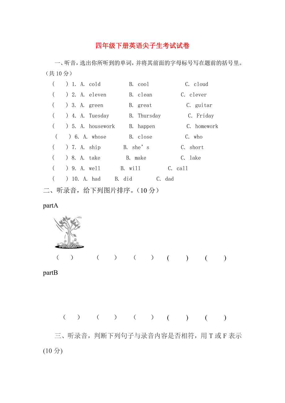 四年级下册英语尖子生考试试卷_第1页