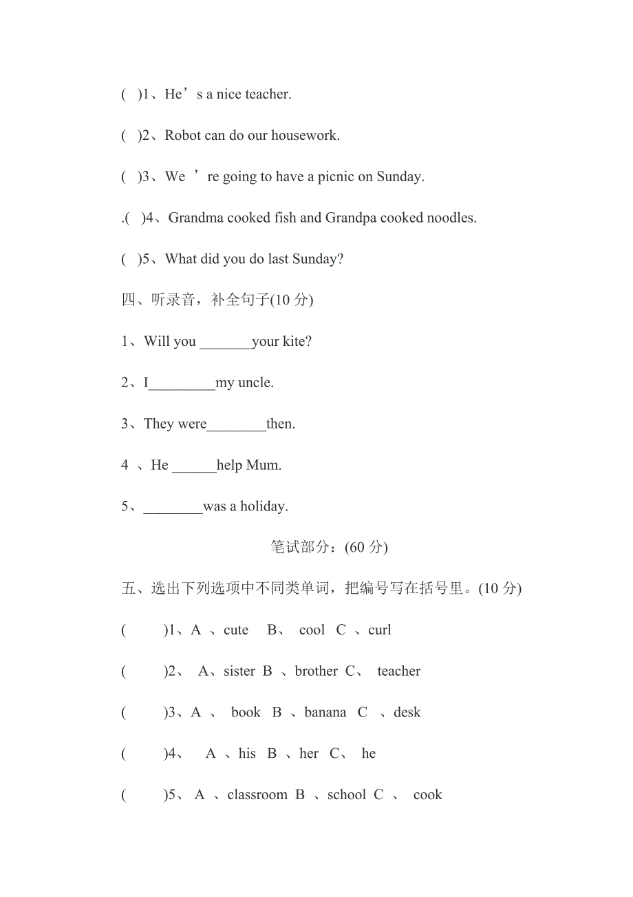 四年级下册英语尖子生考试试卷_第2页