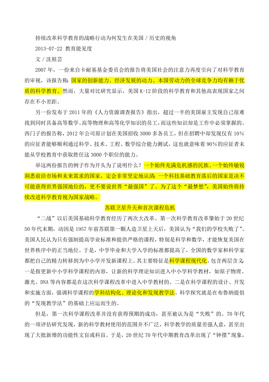 持续改革科学教育的战略行动为何发生在美国／历史的视角_第1页