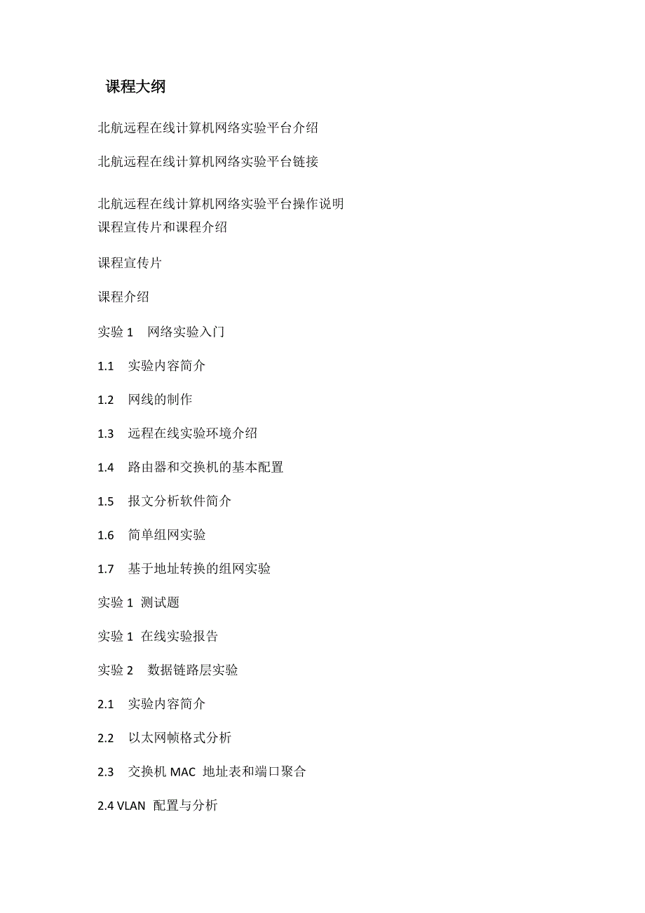 计算机网络实验教学大纲_第2页