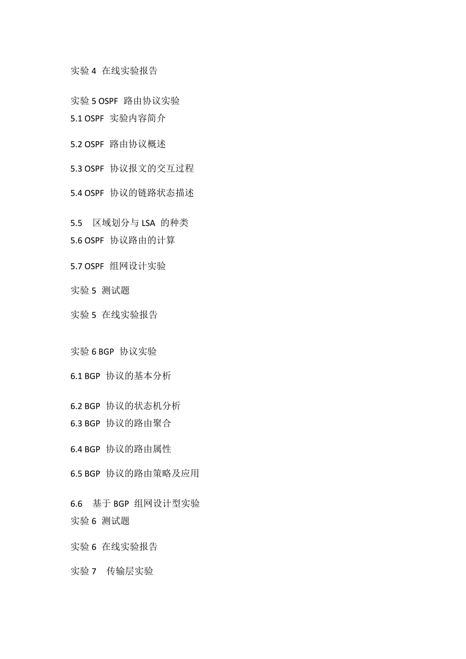 计算机网络实验教学大纲_第4页