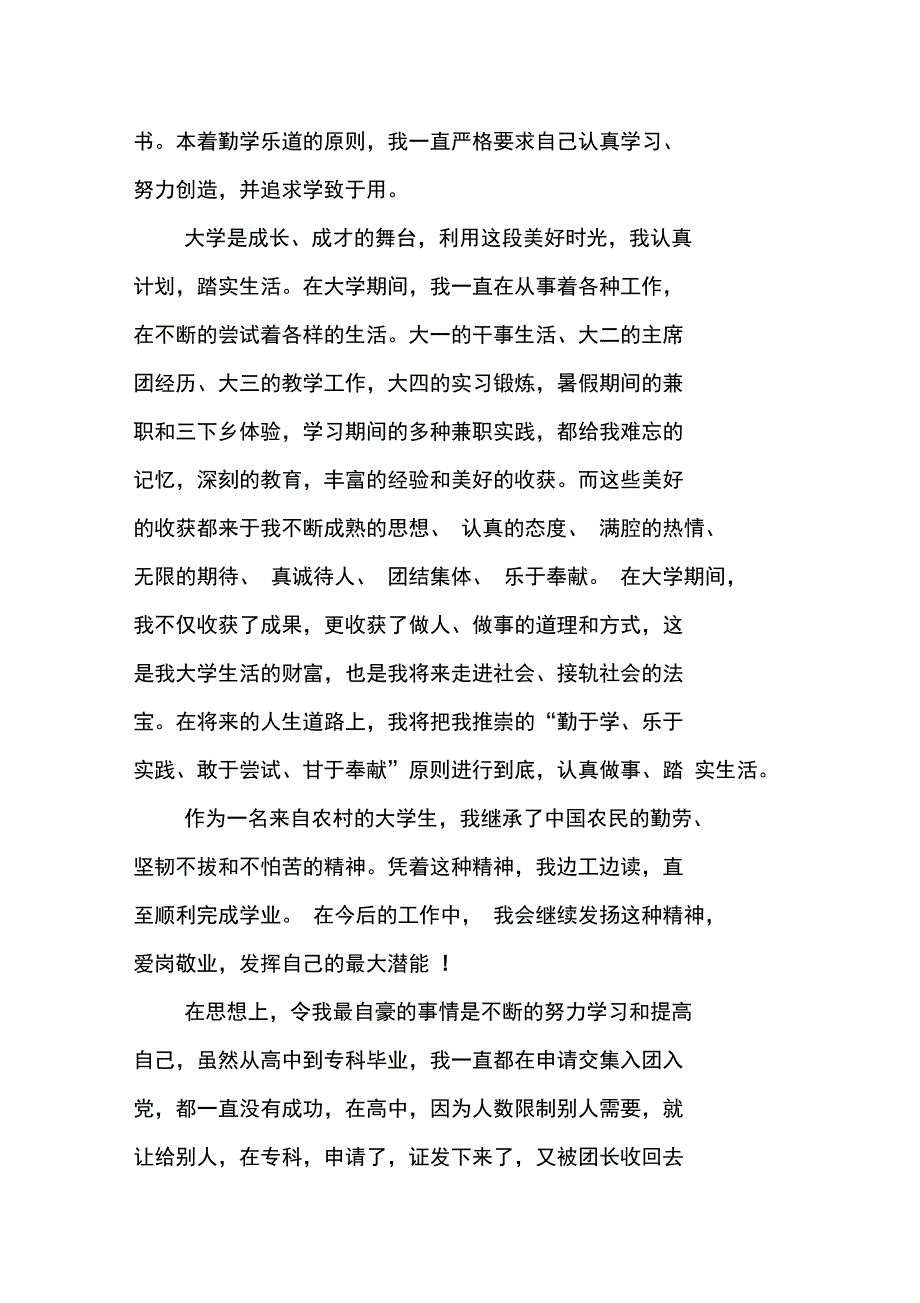 本科毕业生自我总结优秀范文_第3页