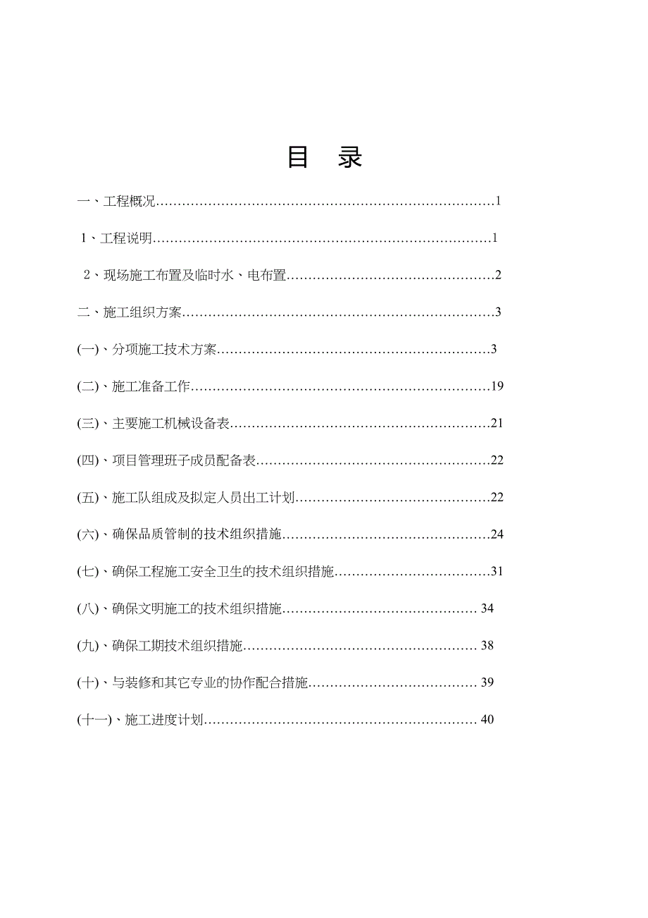 住宅项目消防工程施工组织设计方案(DOC 38页)_第2页