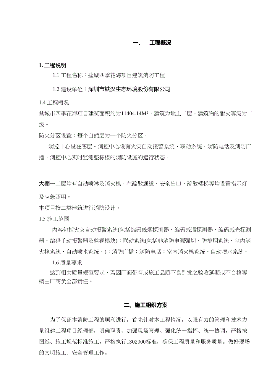 住宅项目消防工程施工组织设计方案(DOC 38页)_第3页