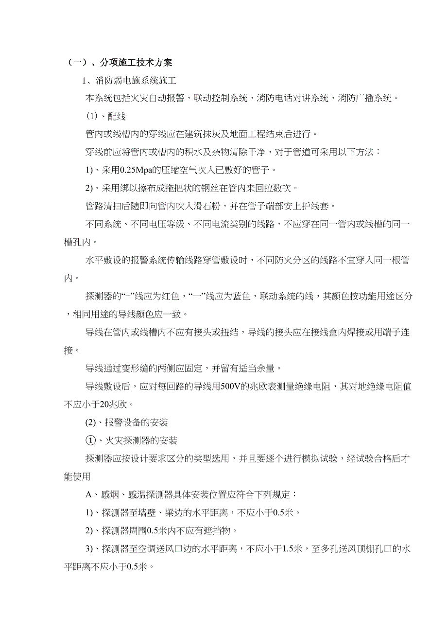 住宅项目消防工程施工组织设计方案(DOC 38页)_第4页