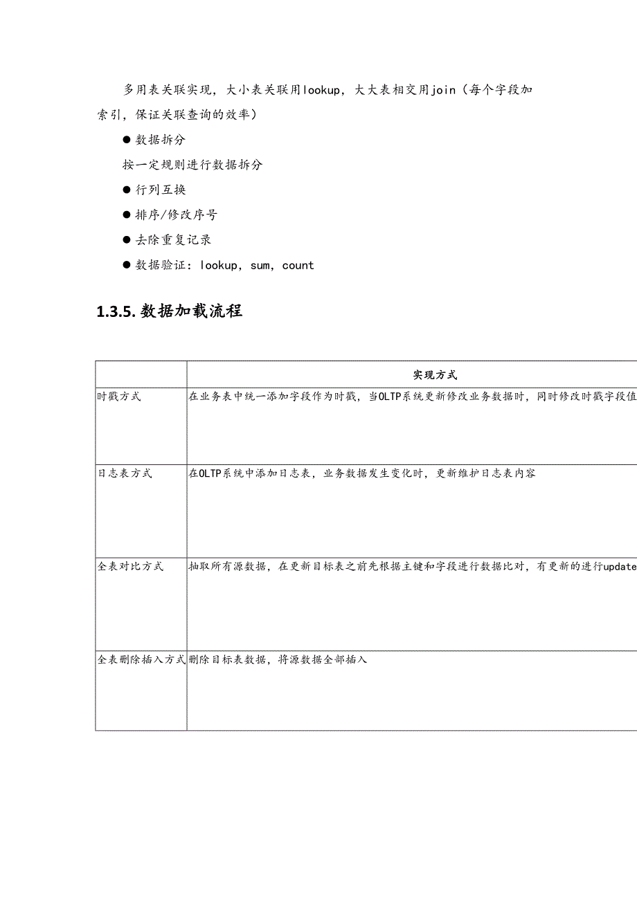 ETL及kettle介绍--精选文档_第5页