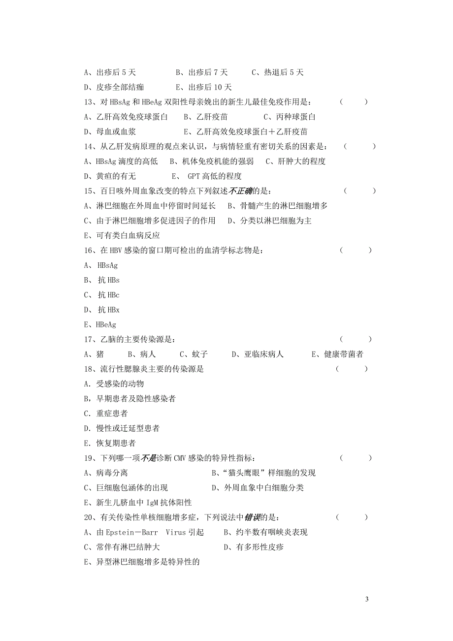 05届小儿传染病学结业补考.doc_第3页