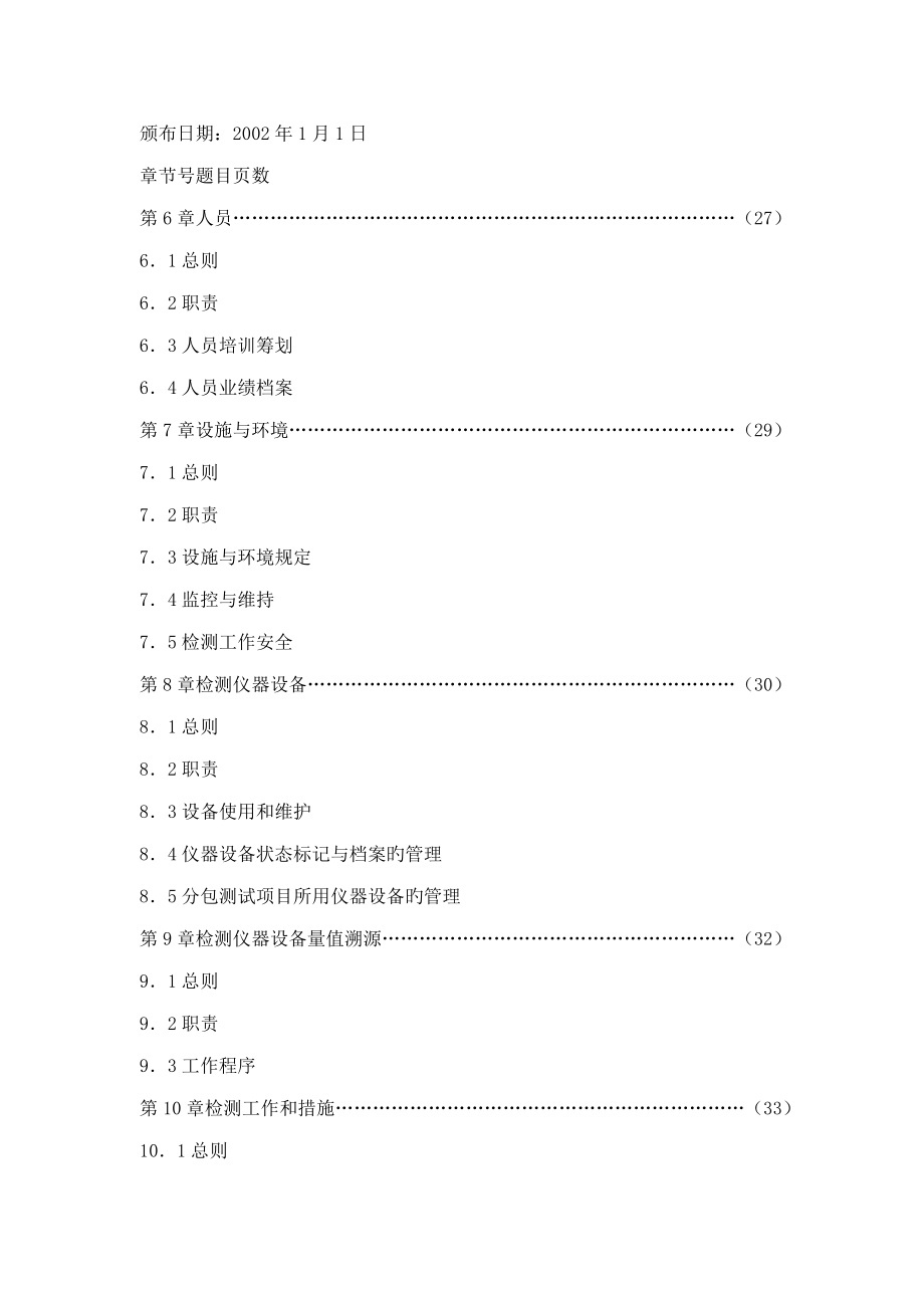 防雷质量标准手册_第4页