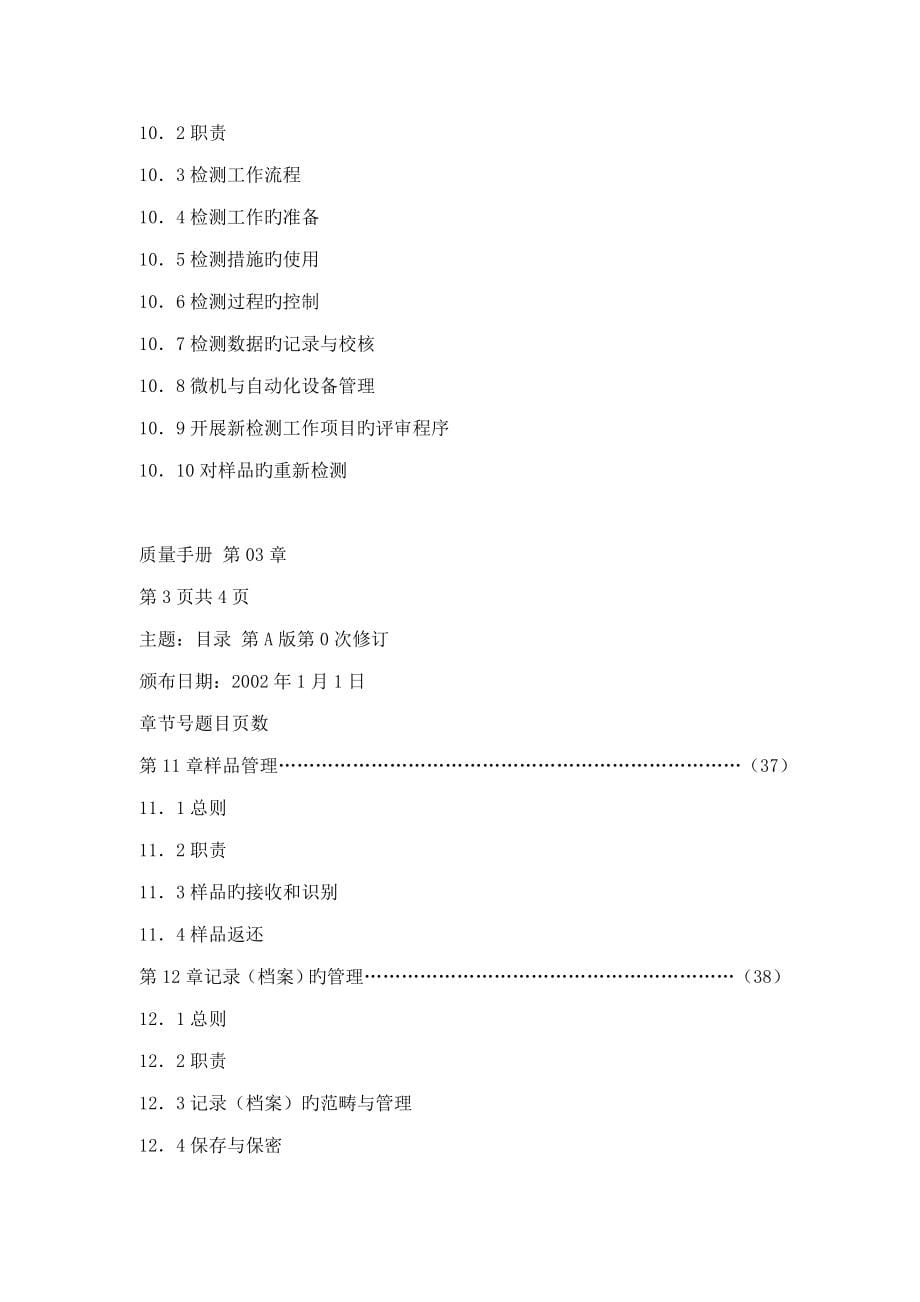 防雷质量标准手册_第5页