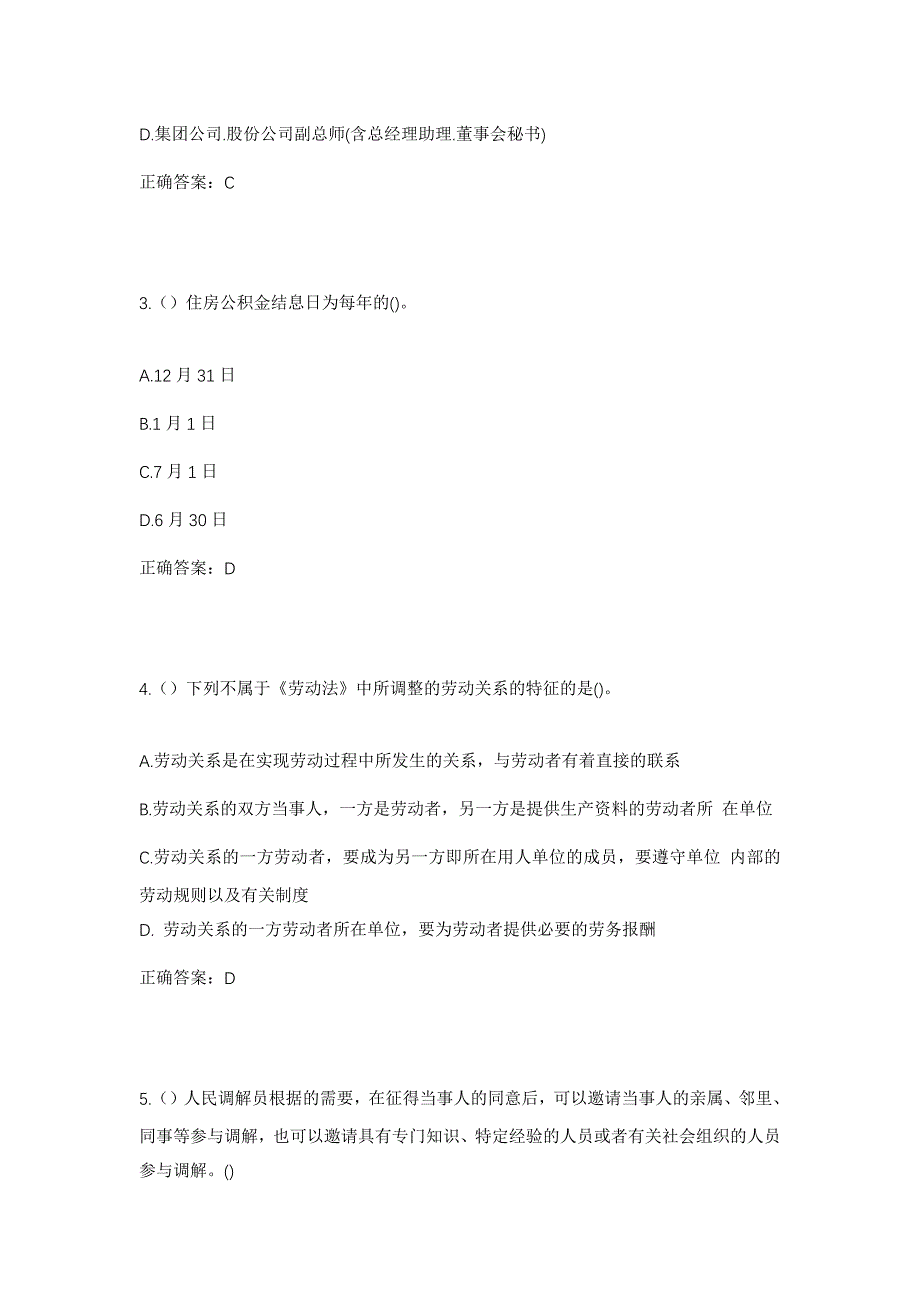 2023年陕西省安康市汉滨区晏坝镇社区工作人员考试模拟题及答案_第2页