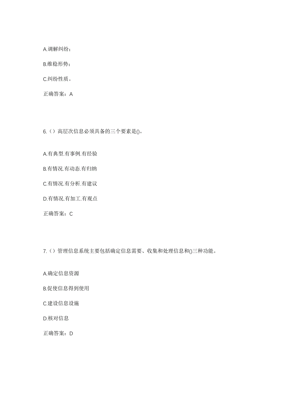 2023年陕西省安康市汉滨区晏坝镇社区工作人员考试模拟题及答案_第3页