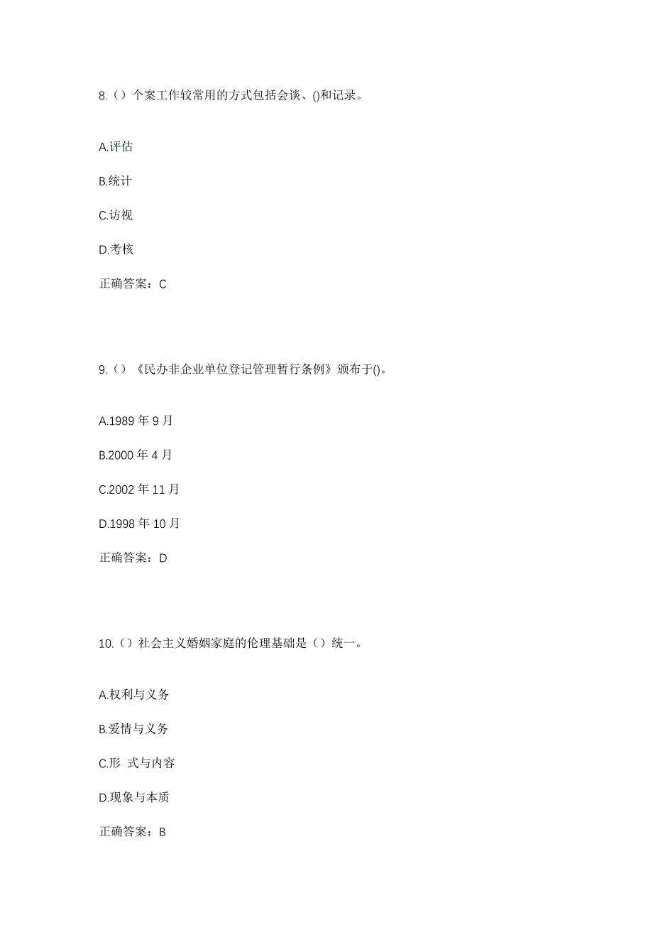 2023年陕西省安康市汉滨区晏坝镇社区工作人员考试模拟题及答案_第4页