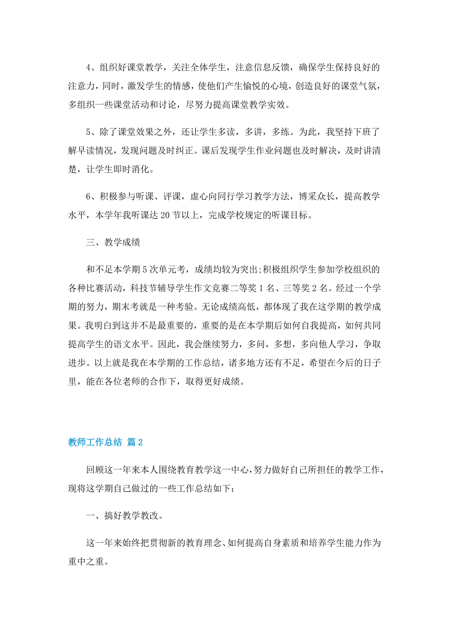 父母课堂教师总结_第2页