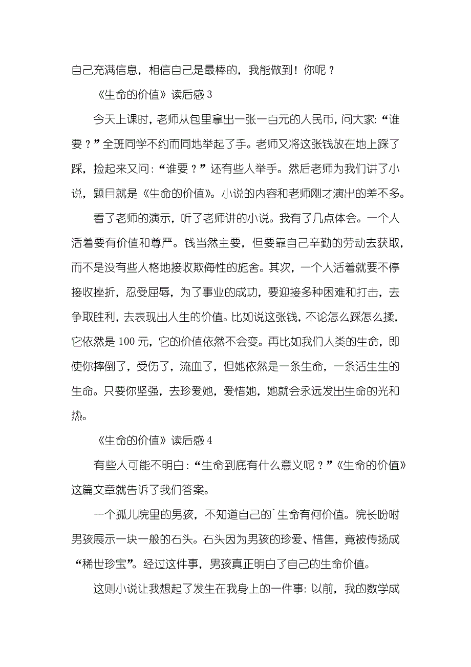 《生命的价值》读后感精选七篇_第3页