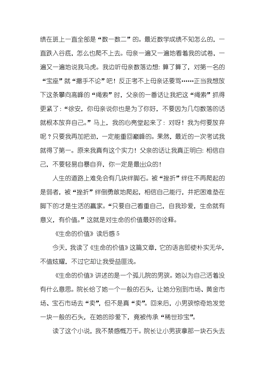 《生命的价值》读后感精选七篇_第4页